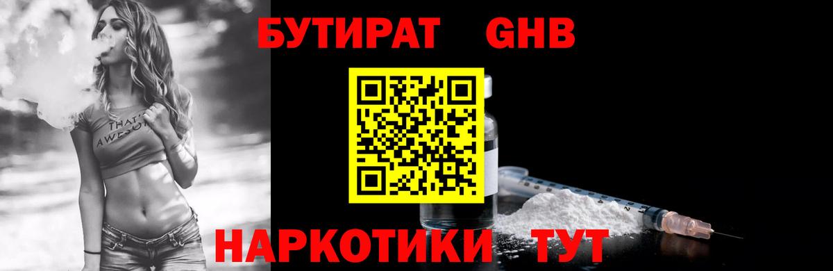 БУТИРАТ бутандиол Волхов