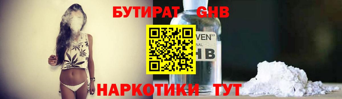 Бутират жидкий экстази  Вход с VPN  Волхов 