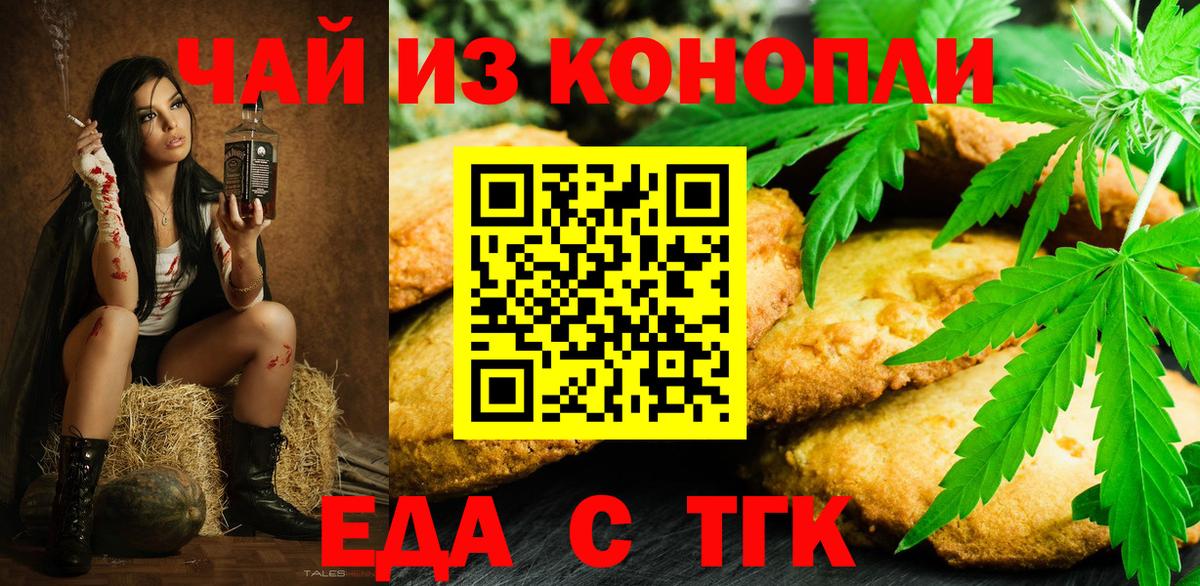 Еда ТГК конопля Волхов