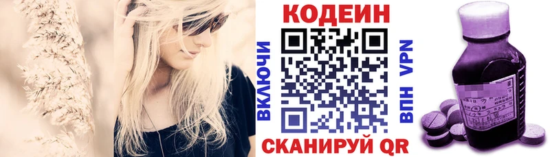 Кодеин Purple Drank  Волхов 