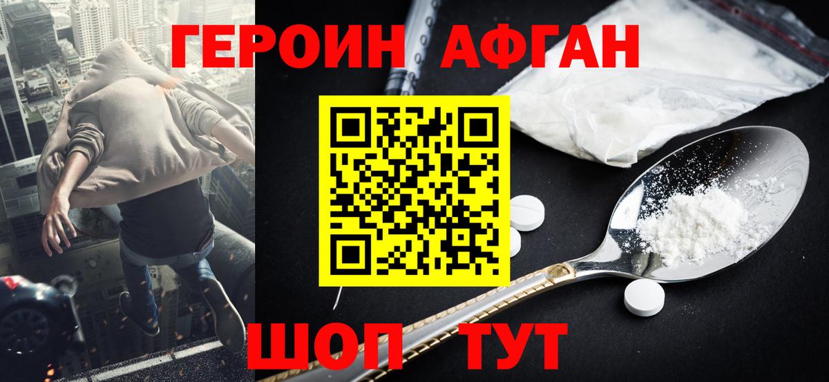 ГЕРОИН афганец Волхов