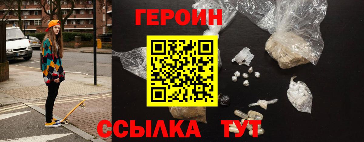 ГЕРОИН Heroin Волхов