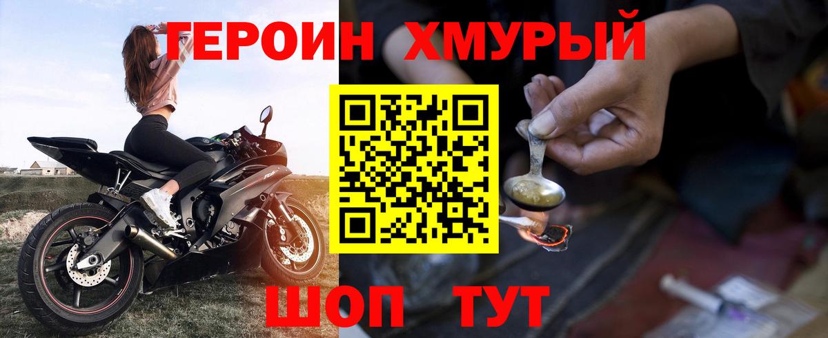Героин VHQ  Вход с VPN  ГЕРОИН  Волхов 