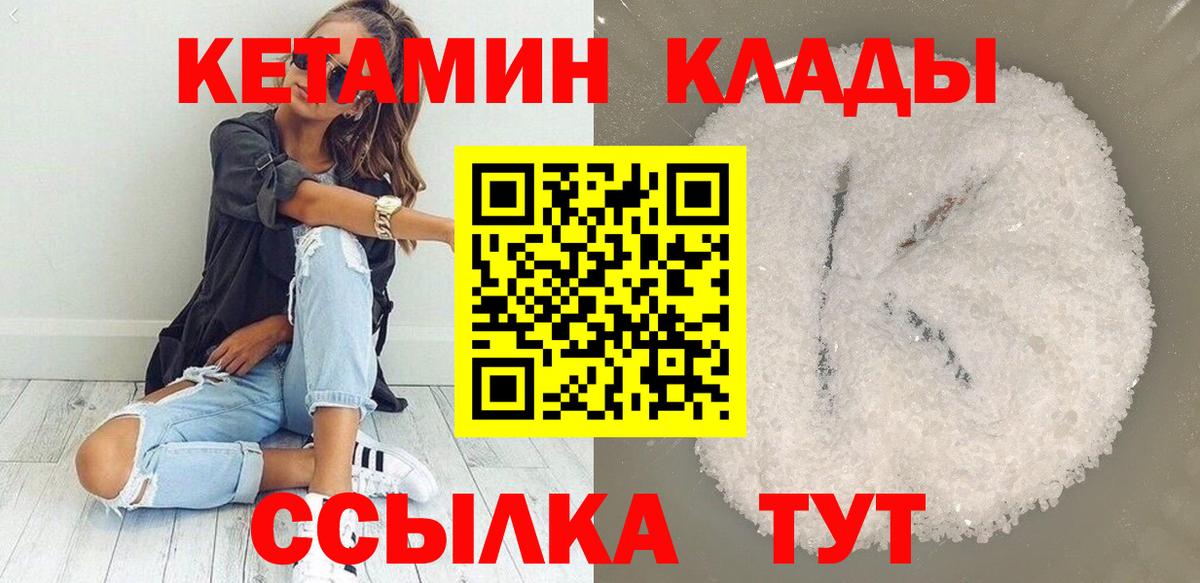КЕТАМИН VHQ  Вход с VPN  Волхов 