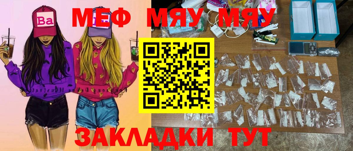 Меф Волхов