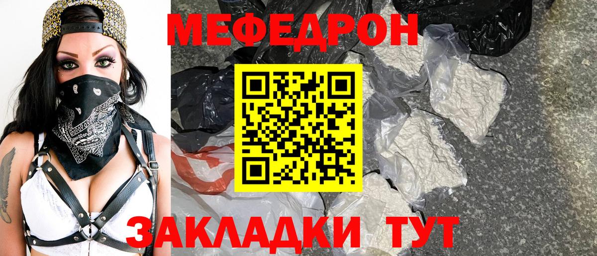 Меф Волхов