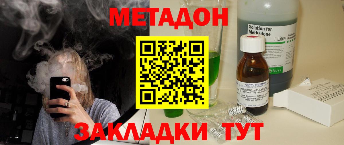 Метадон кристалл  Вход с VPN  МЕТАДОН мёд  дарнет шоп  Волхов 